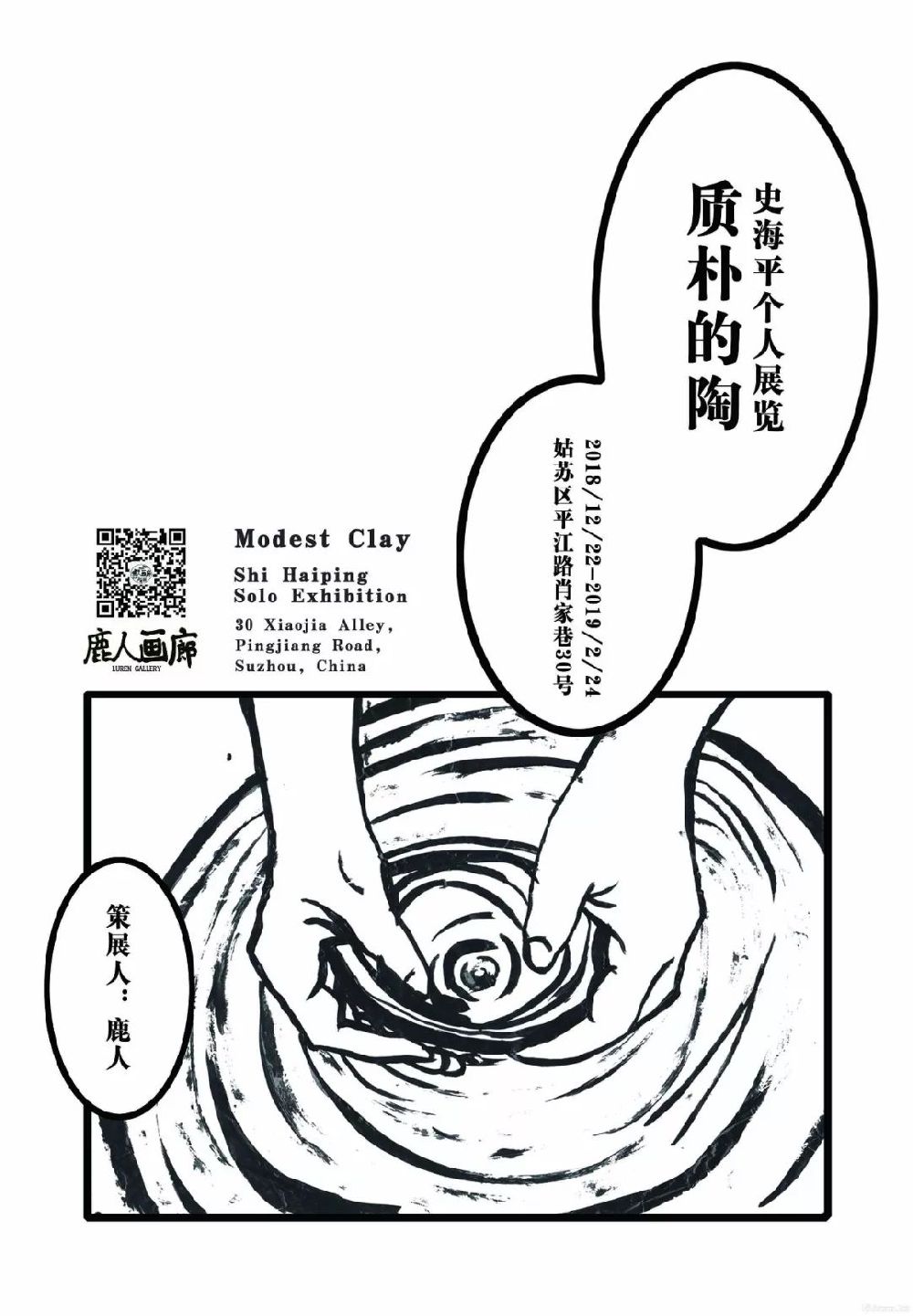 2019苏州史海平个人作品展（时间 地点）