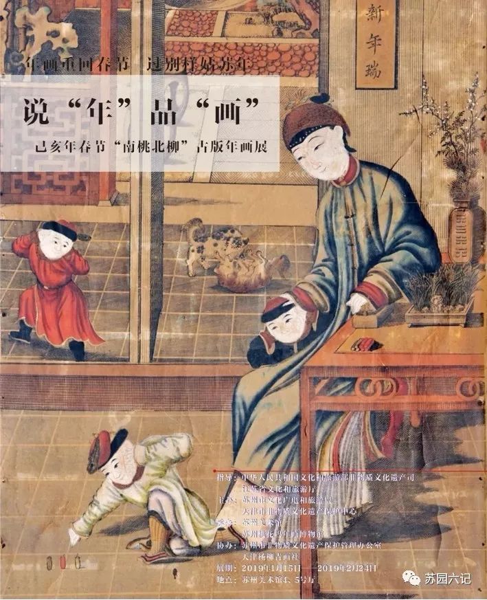2019苏州己亥年春节南桃北柳古版年画展（时间 地点 门票）
