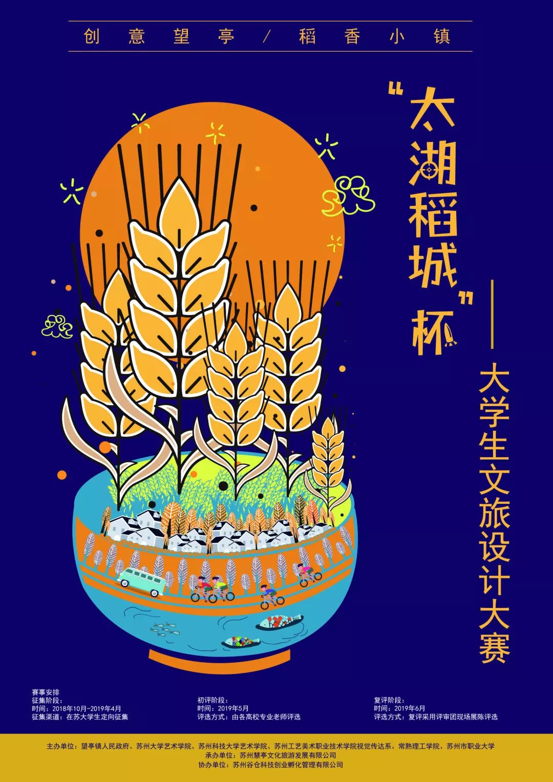 2019北太湖文化旅游节（时间 活动）