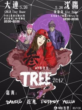ay杨佬叁/2-do"tree"东北巡演沈阳站