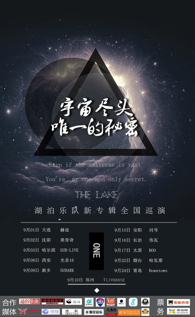 湖泊乐队新专辑全国巡演沈阳站（时间+地点