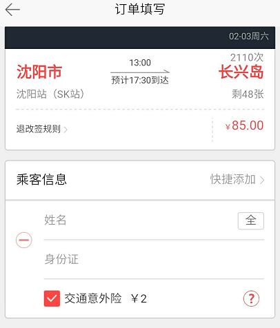 汽车票网上订票查询,12308汽车票网上订票查询