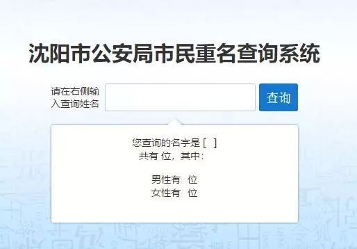 全国重名查询系统