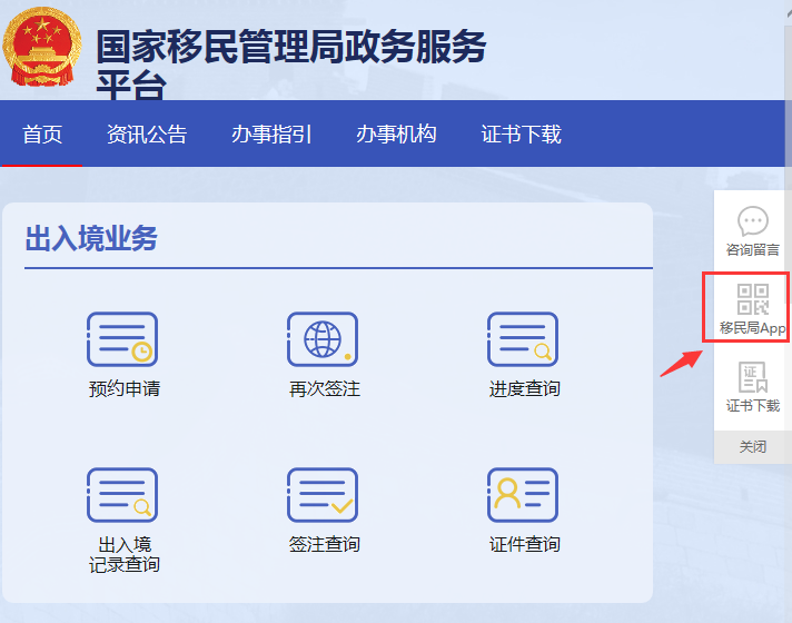 官网下载目前出入境证件已经施行全国通办,大家可以通过国家移民局app