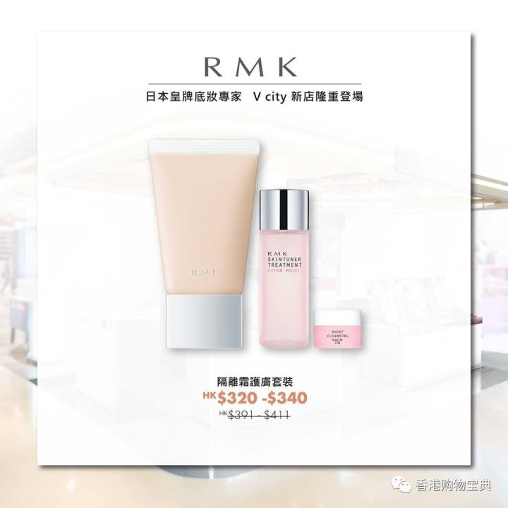 RMK全新屯门专柜开业!多重优惠礼遇6折起