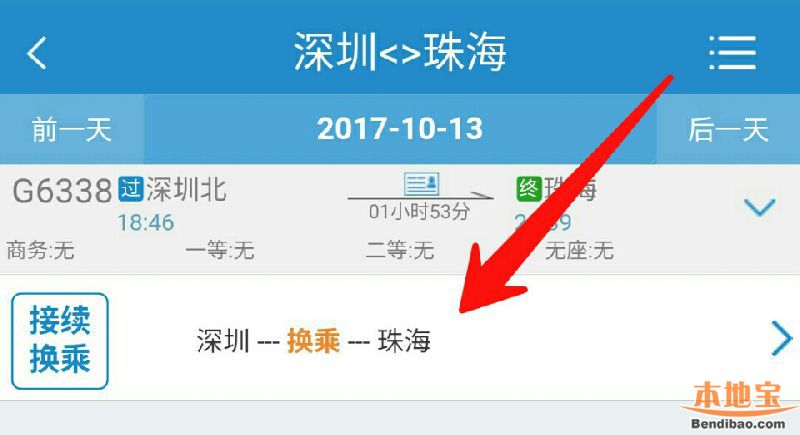 12306接续换乘功能使用指南(如何选择+查询+