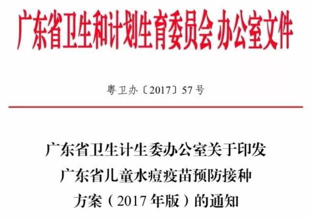 广东省水痘疫苗接种新规 一针改两针