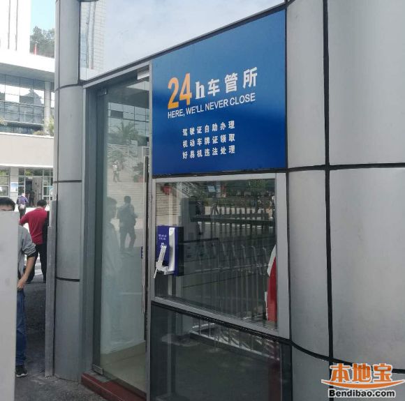 深圳首个24小时车管所开通 全天候可办三种业