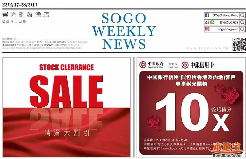 崇光百货每周优惠还阿伯汇总(铜锣湾+尖沙咀)