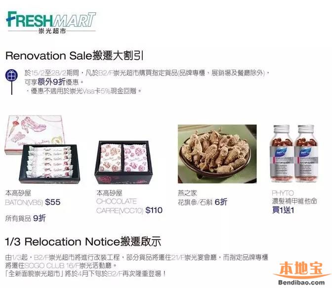 崇光百货每周优惠还阿伯汇总(铜锣湾+尖沙咀)