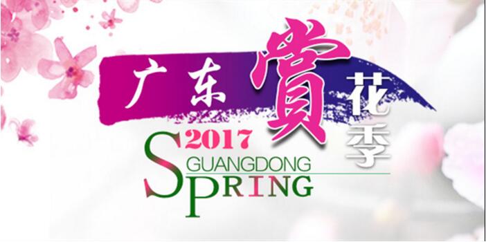 2017广东春天赏花好去处 6条最热的赏花线路