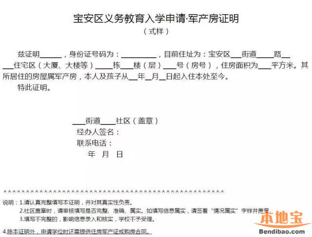 深圳学位申请在即,特殊住房证明如何办理? - 深