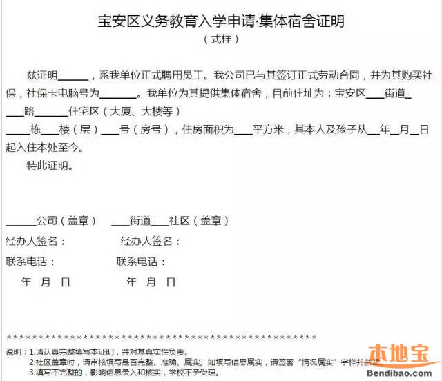 深圳学位申请在即,特殊住房证明如何办理?