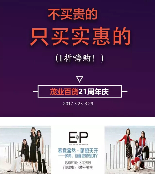 茂业奥莱EP雅莹全场3.3折!17年春款新品特供款6-7折(至03.29)