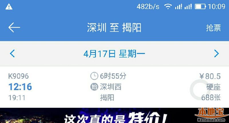 深圳至揭阳、潮州首开直达列车 火车票已开售