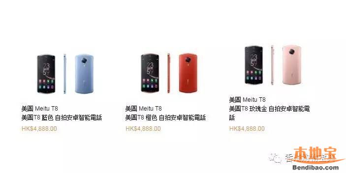 美图T8新一代美颜手机香港售价HKD4888(附地