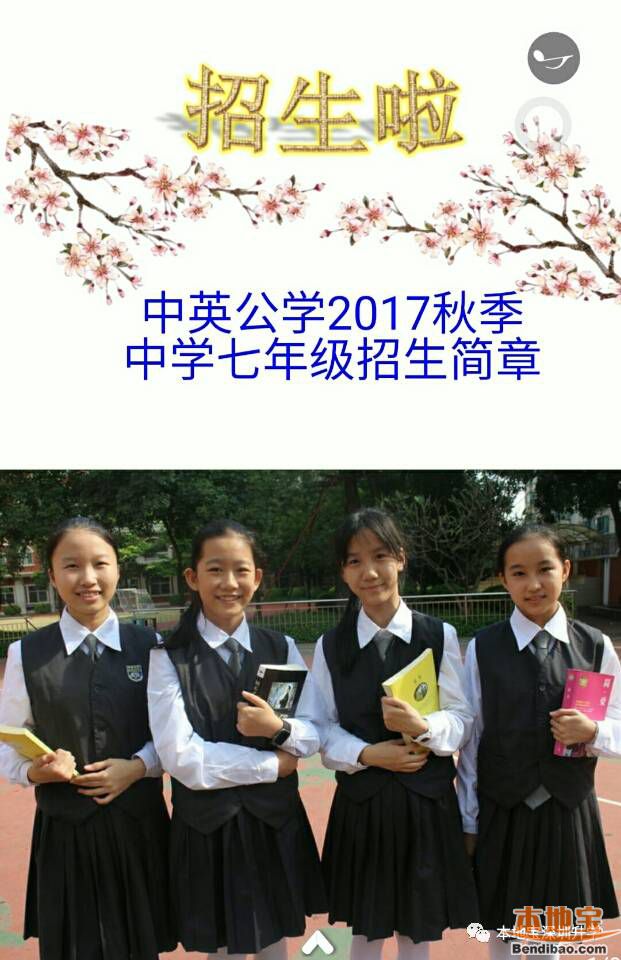 深圳中英公学2017初一学位申请时间材料流程