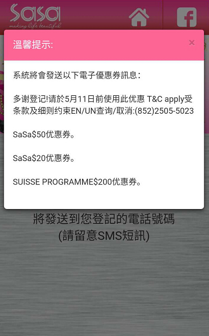 莎莎价值$270电子优惠券免费送!先到先得