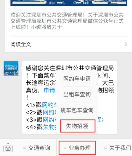 深圳公交失物招领系统上线 微信操作简单方便