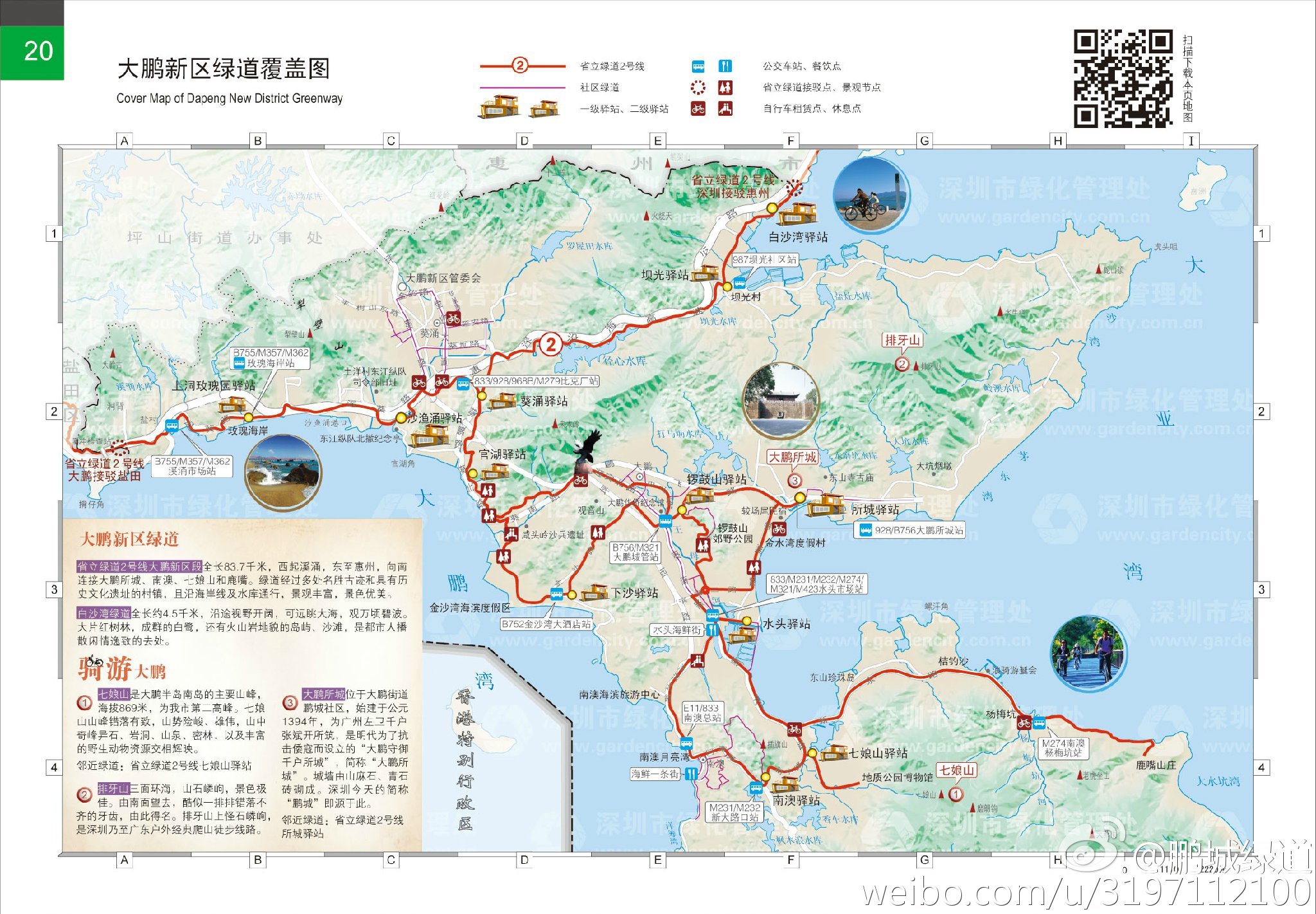 深圳大鹏新区绿道路线图 观山看海寻古迹