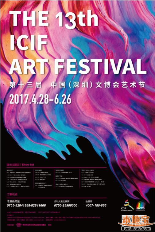深圳文博会艺术节月底启幕