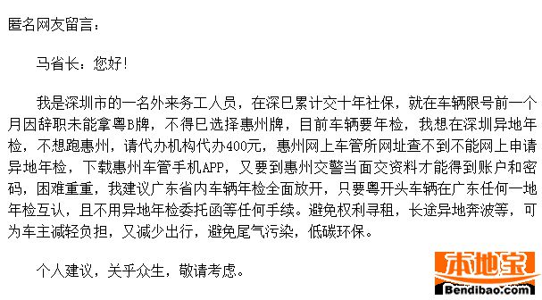 网友建言开放广东省内异地免委托年检 官方表示两年前