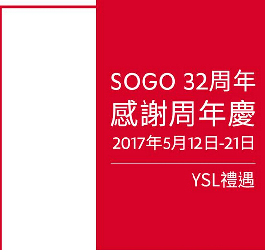 YSL崇光店庆感謝周套装超划算!口红套装7折优惠啦~
