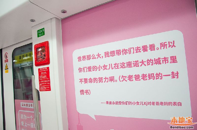 深圳开粉红色表白地铁 设有单身专用车厢