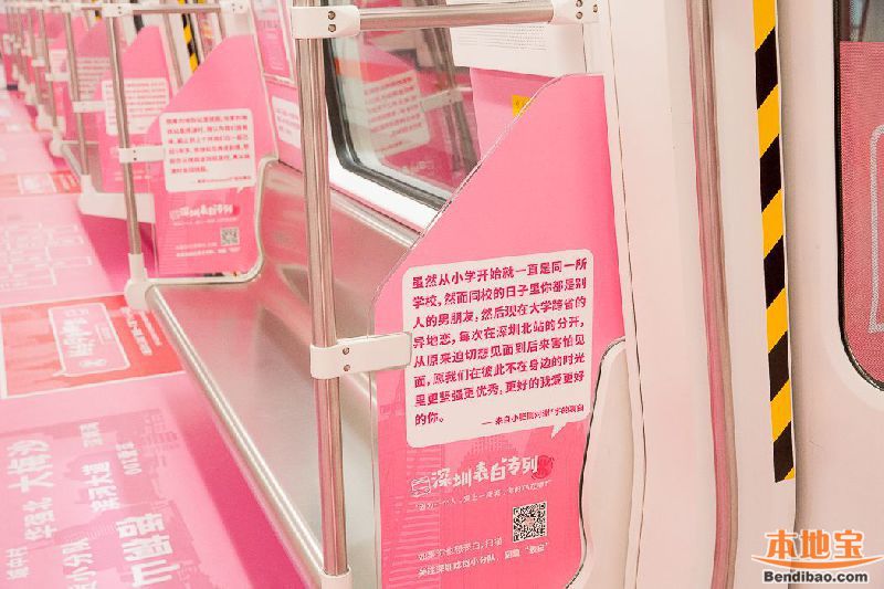 深圳开粉红色表白地铁 设有单身专用车厢