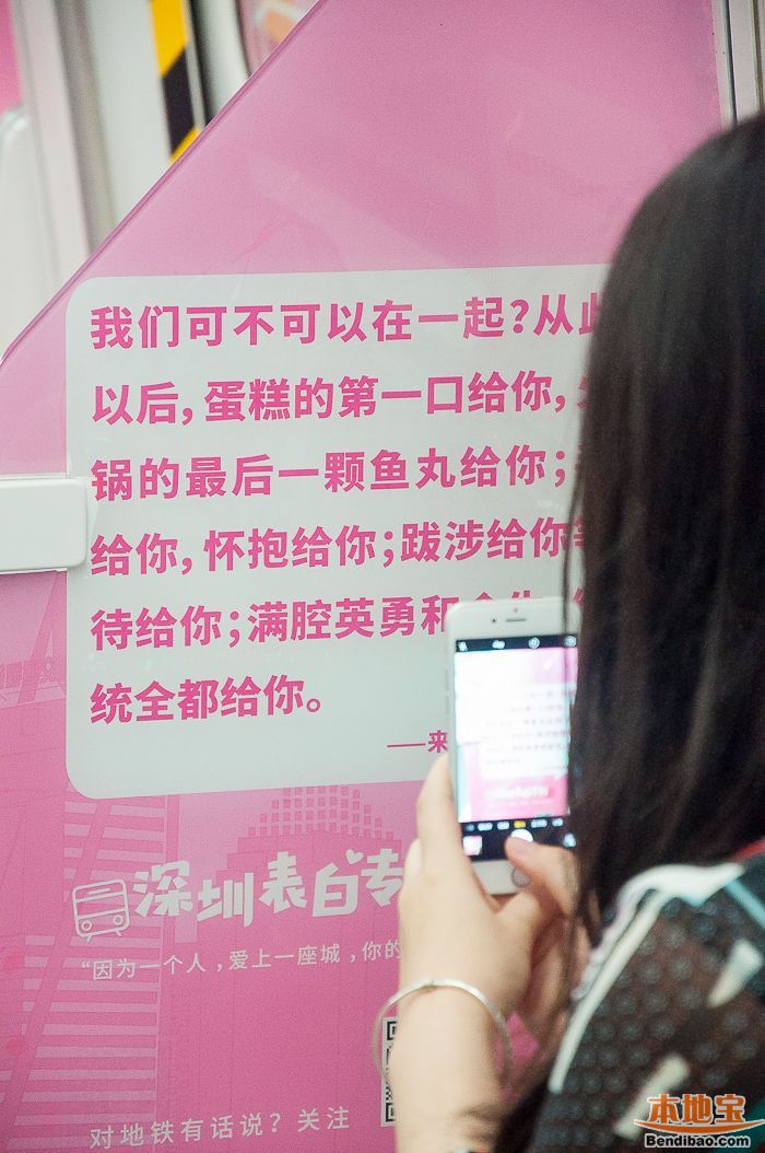 深圳开粉红色表白地铁 设有单身专用车厢