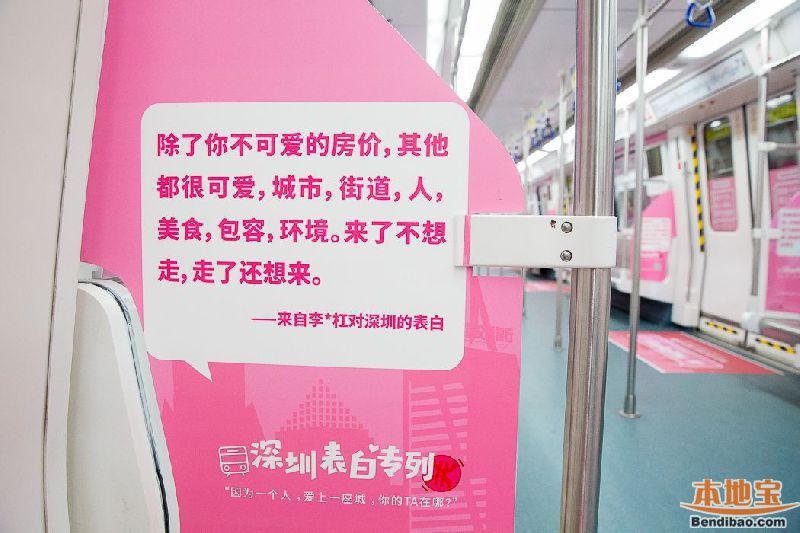 深圳开粉红色表白地铁 设有单身专用车厢