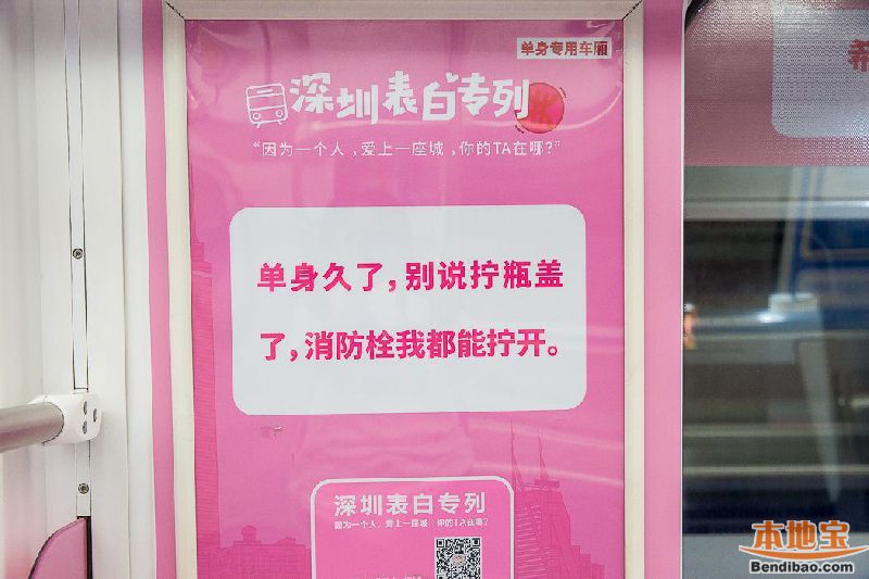 深圳开粉红色表白地铁 设有单身专用车厢