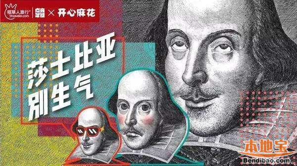 开心麻花爆笑舞台剧《莎士比亚别生气》深圳站详情