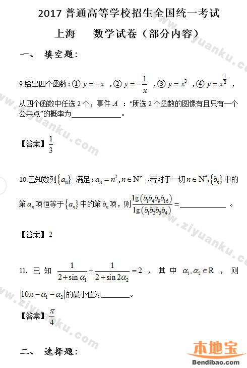 2017上海高考数学真题及参考答案