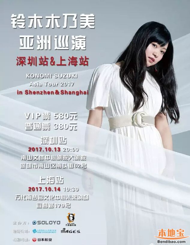 铃木木乃美2017亚洲巡演深圳站详情
