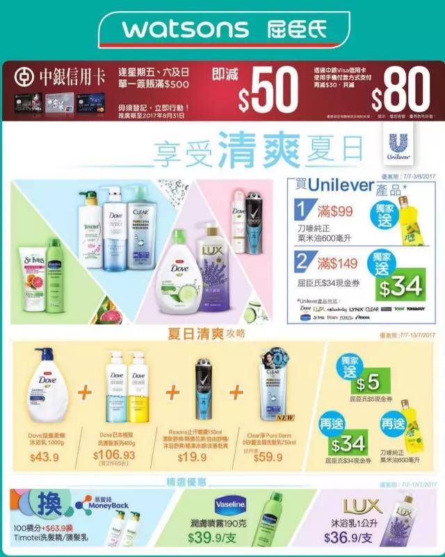 香港屈臣氏海报优惠汇总!星点产品第2件半价(至07.13)