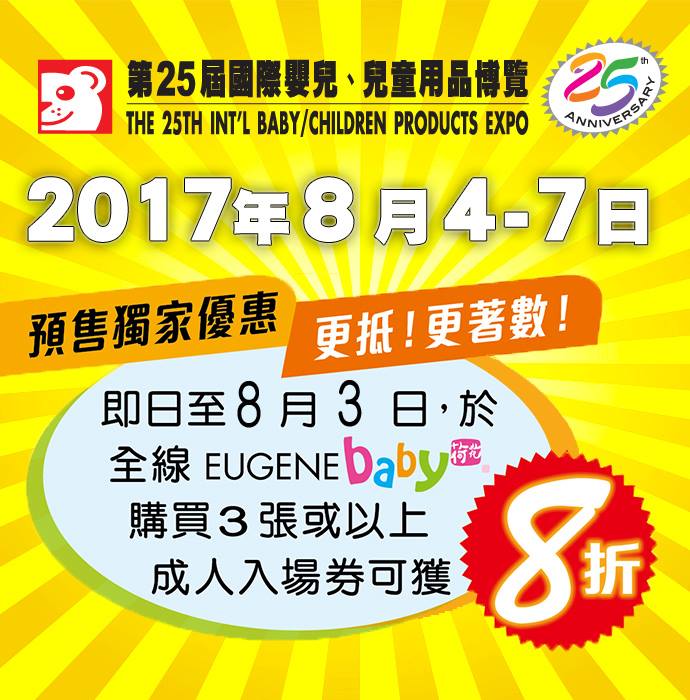 2017香港荷花亲子BB展最全攻略(门票+交通+活动)