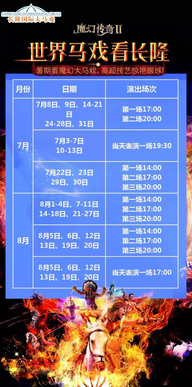 2017暑假广州长隆国际大马戏表演时间