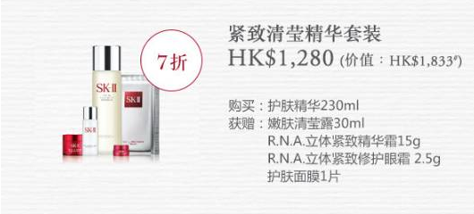 SK-II概念店夏日感谢祭7折优惠!套装超划算(至08.03)