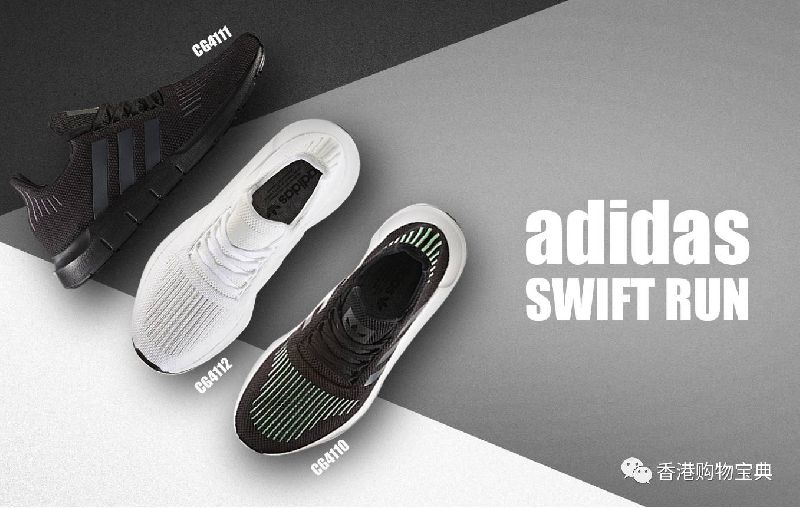 adidas Swift Run新款香港上市!售价HK$799(附