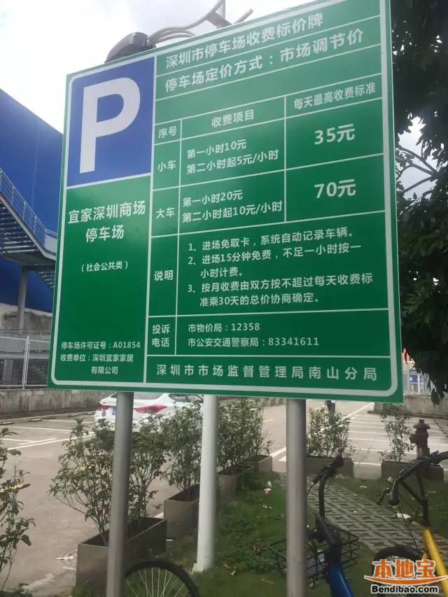 8月起深圳宜家停车场开始收费 消费满100元可