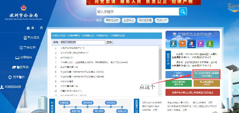 深圳出入境网上预约指南
