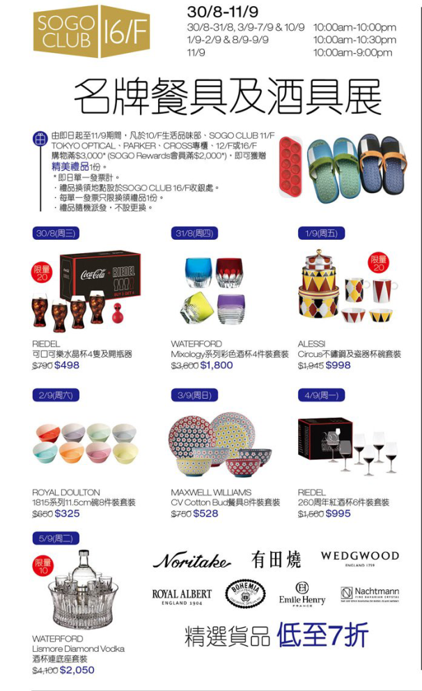 香港崇光百货精选家电货品低至1折优惠(至09.05)