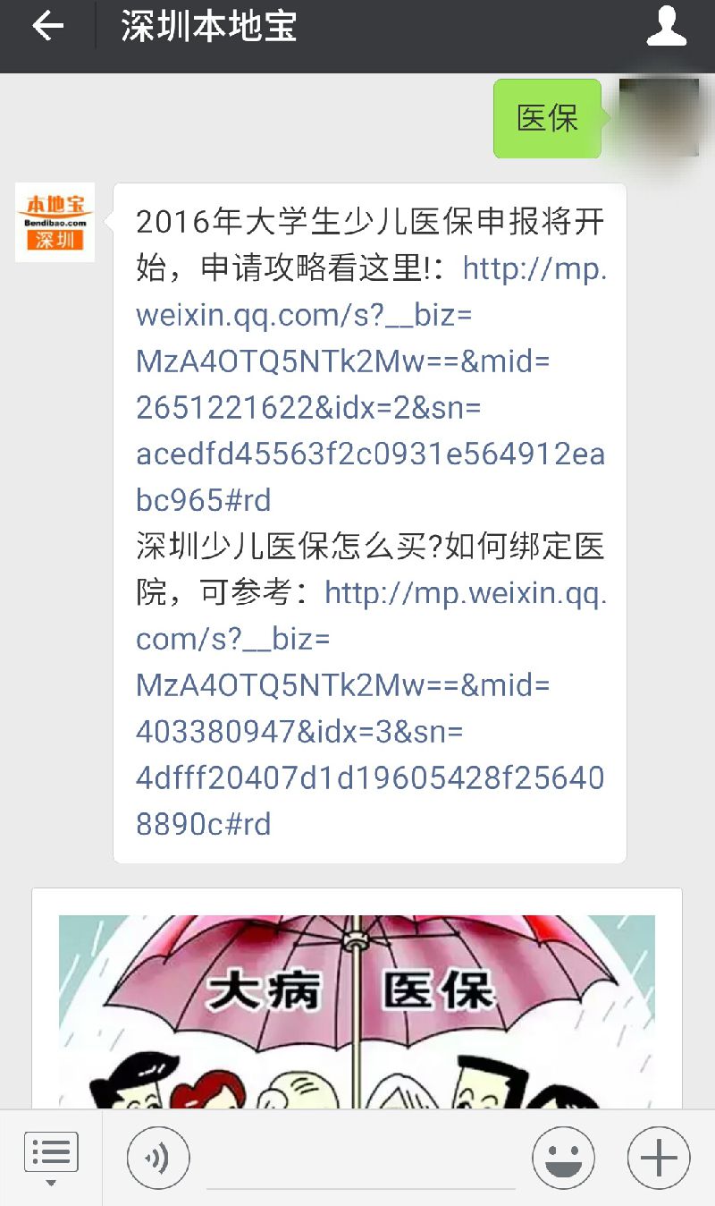 深圳少儿医保9月1日起申报 家长们别忘了