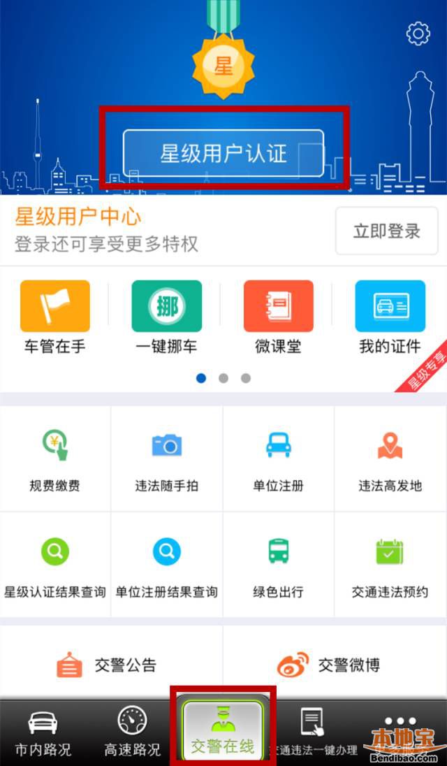 深圳交警星级用户app (深圳交警星级用户可以用 APP登录并操持业务吗 i深圳)