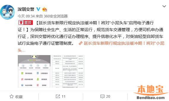 深圳轻型自卸货车启用电子通行证 延长限行新