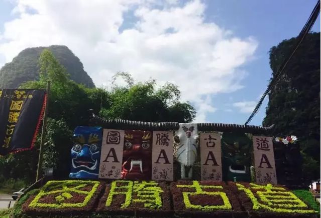 行约:在阳朔西街坐5路车到攻略图腾附近,在交通下车后步大门20布莱克威尔古道图片