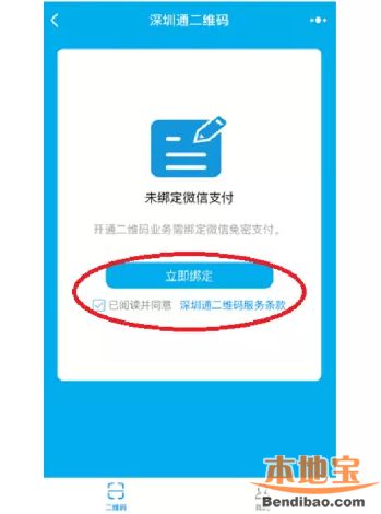 深圳通二维码开通、乘车全指南（图文详解）