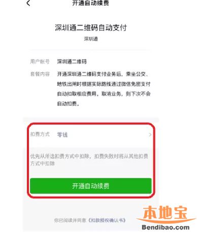 深圳通二维码开通、乘车全指南（图文详解）