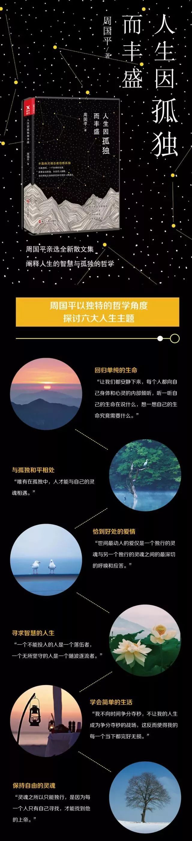 深圳书城读书论坛预告 听周国平的“阅读与人生”